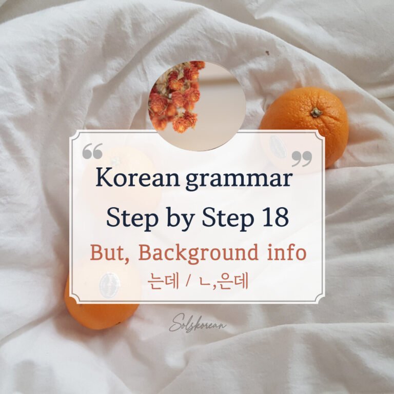 Step by Step grammar guide📜 - Sol's Korean Step by Step grammar guide📜 - Sol's Korean