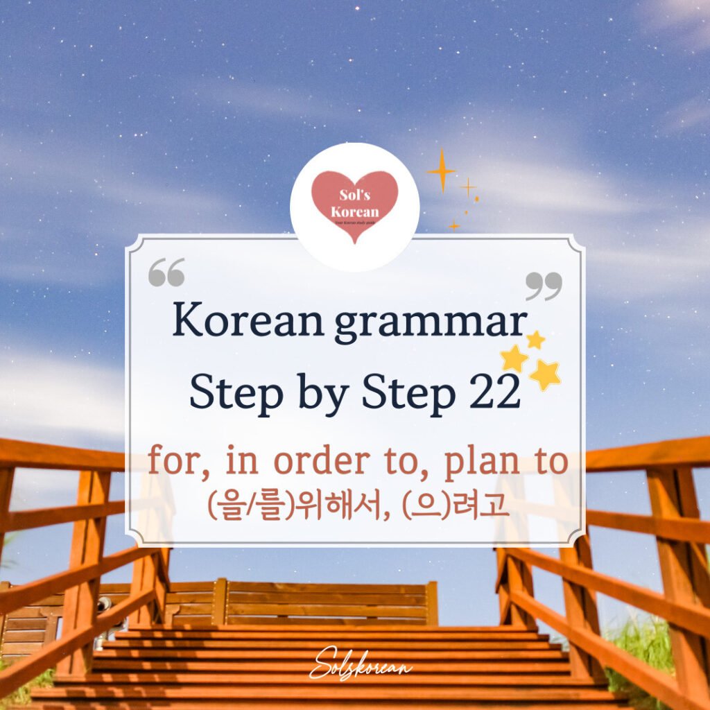 Step by Step grammar📜 - Sol's Korean Step by Step grammar📜 - Sol's Korean